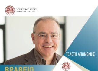 Τελετή Απονομής του Βραβείου Εξαίρετης Πανεπιστημιακής Διδασκαλίας «ΣΤΕΛΙΟΥ ΠΗΧΩΡΙΔΗ»