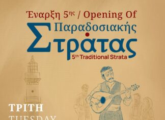 Η κρητική παράδοση δίνει ξανά ραντεβού στο Ενετικό Λιμάνι Χανίων