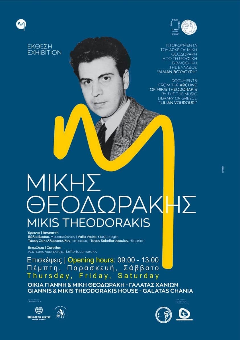 theodorakis_house