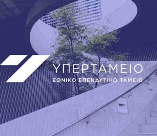 Το Υπερταμείο μετονομάζεται σε Εθνικό Αναπτυξιακό Ταμείο: Νέος ρόλος, νέα αποστολή για την ανάπτυξη της χώρας