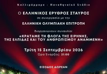 Μεγάλη δωρεάν συναυλία στο Καλλιμάρμαρο από ΕΕΣ και ΕΟΕ