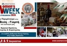 25η Ετήσια Έκθεση – Γιορτή Κρητικών Προϊόντων, Οικοτεχνίας & Χειροτεχνίας 7, 8 & 9 Αυγούστου 2026 – ΔΕΚΚ, Γούβες Ηρακλείου