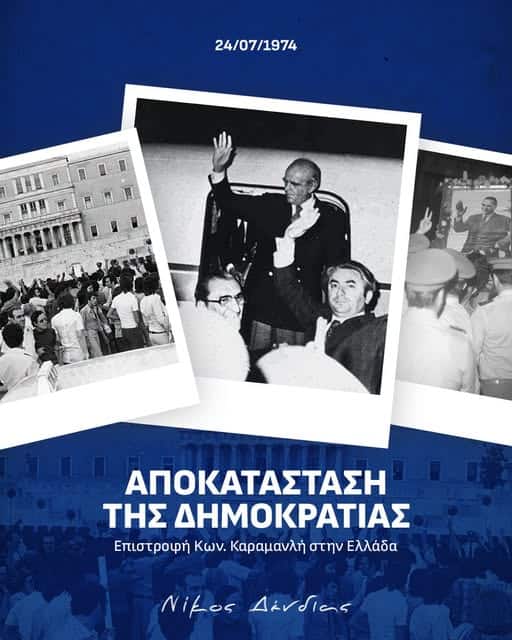 dimokratia-52