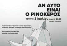 Στις 8 Ιουλίου η παράσταση «Αν αυτό είναι ο Ρινόκερος» από την Δημοτική Σχολή Χορού Ηρακλείου «Κέντρο Χορού»