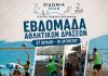 Εβδομάδα αθλητικών δράσεων στα «Σιδώνια 2026»: Ενα σημείο αναφοράς για τη Βιάννο, με τη συνδιοργάνωση του Δήμου