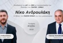 Το ΕΕΑ εγκαινιάζει κύκλο συναντήσεων με τους πολιτικούς αρχηγούς